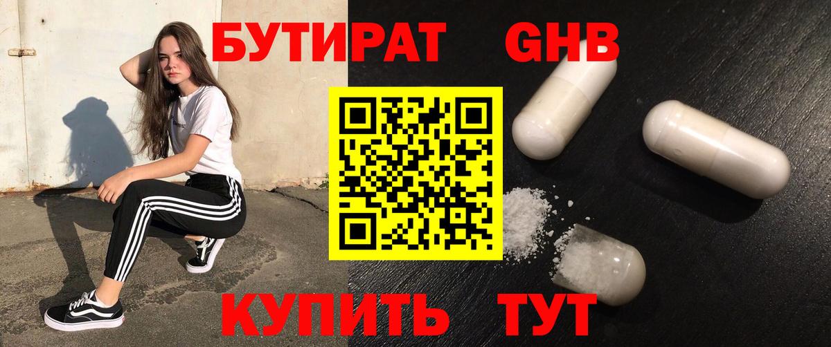 БУТИРАТ бутик  Вход с VPN  БУТИРАТ  Мурино 