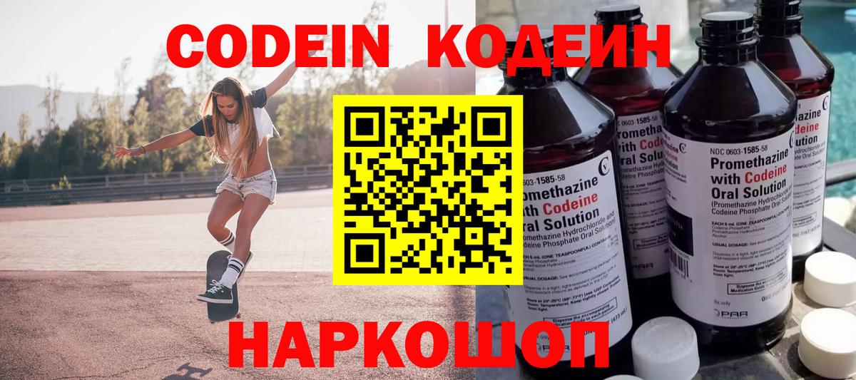 Кодеиновый сироп Lean Purple Drank  Вход с VPN  Мурино 